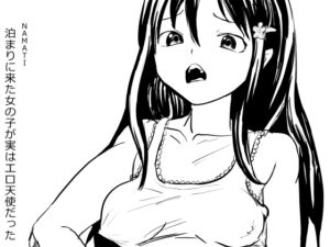 [RJ01348755] 【韓国語版】泊まりに来た女の子が実はエロ天使だった