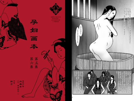 孕妇画本 第五集 第六集(简体字) By Inko 孕妇画本 第五集 第六集(简体字) By Inko