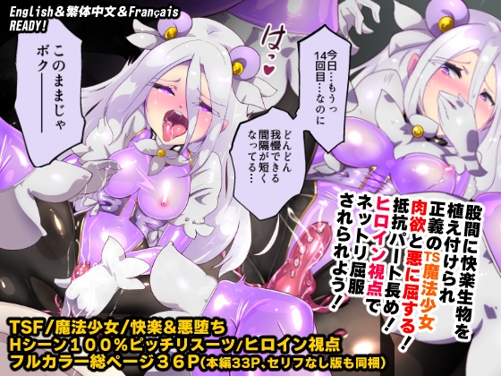 キミが始まりの魔法少女になって快楽と悪に屈して洗脳されるまんがホワイト編[TS魔法少女ポントカワールW] By YaseumaLo-RU