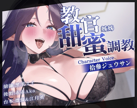教官姊姊的甜蜜調教 By 拾參Thirteen CH. 教官姊姊的甜蜜調教 By 拾參Thirteen CH.