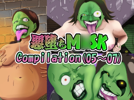 【まとめ買い!!】悪堕ちM*SK総集編第二弾05‐07(English Version) By AQUOTZ 【まとめ買い!!】悪堕ちM*SK総集編第二弾05‐07(English Version) By AQUOTZ