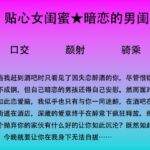 59.酒后安慰暗恋多年的失恋男闺蜜
