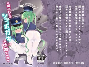 [RJ01361200] 【ブルーアーカ○ブ】 お漏らししたシュポガキはお仕置すべき