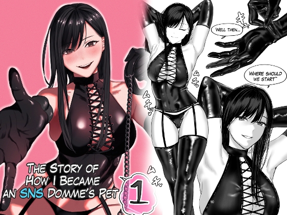 The Story of How I Became an SNS Domme’s Pet 1 By ひらりはっぱ The Story of How I Became an SNS Domme’s Pet 1 By ひらりはっぱ
