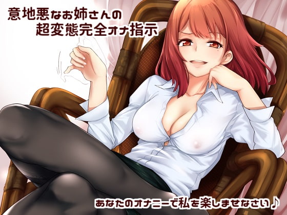 【韓国語版】意地悪なお姉さんの超変態完全オナ指示 あなたのオナニーで私を楽しませなさい♪ By Translators Unite 【韓国語版】意地悪なお姉さんの超変態完全オナ指示 あなたのオナニーで私を楽しませなさい♪ By Translators Unite