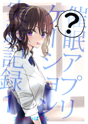 [ENG Ver.] Suggestion App Experiment Record 1 By Translators Unite