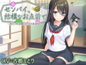 [RJ01319452] 【韓国語版】【後輩と耳かきイチャ&エッチ】センパイ、結構なお点前で～茶目っ気後輩とまったり茶道部～