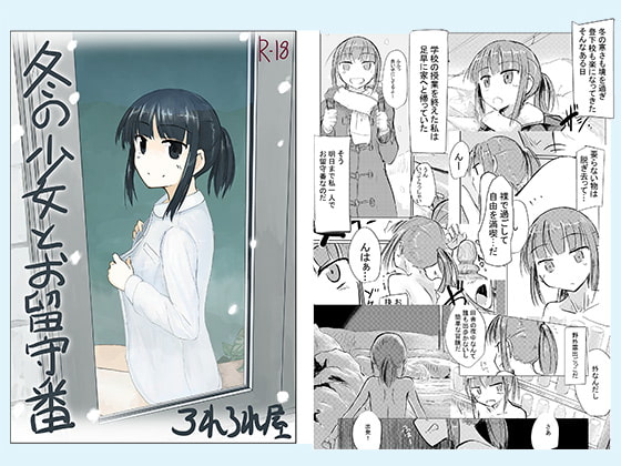 【繁体中文版】冬の少女とお留守番 By Translators Unite