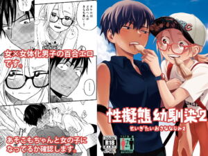 [RJ01016445] [ENG Ver.] GENDER CAMOUFLAGE LONGTIME FRIENDS 2