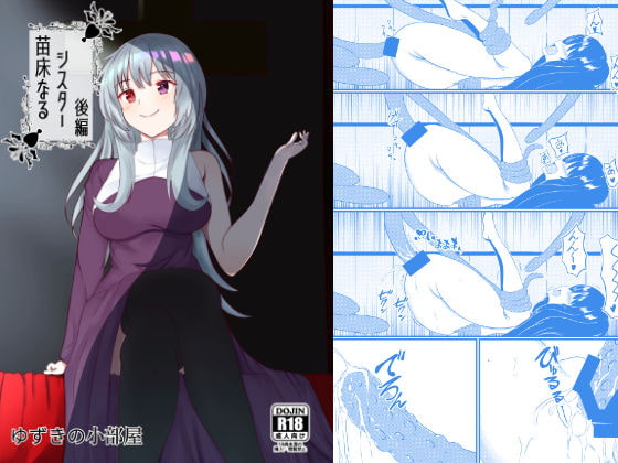 【繁体中文版】苗床なるシスター後編 By Translators Unite 【繁体中文版】苗床なるシスター後編 By Translators Unite