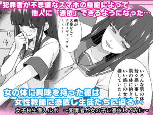 [RJ01361037] [ENG Ver.] Undercover Journalism ~A Criminal Possessed Her Body~
