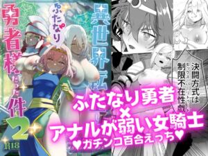 [RJ01339456] [ENG Ver.] That Time I Was Reborn as a FUTANARI Heroine in Another World 2