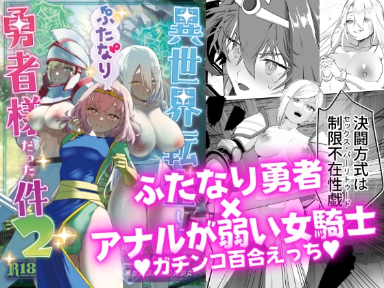 [ENG Ver.] That Time I Was Reborn as a FUTANARI Heroine in Another World 2 By Translators Unite