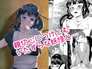 [RJ01347538] [ENG Ver.] Monster Slayer Defeated By A Youkai