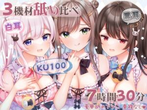 [RJ01268212] 【韓国語版】【超舐め特化/約7時間30分】完全舐め下ろし☆蕩ける耳舐めマッサージ聴き比べ【機材3種比較耳舐め】
