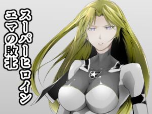 [RJ01272671] [ENG Ver.] Super Heroine ~Ema’s Defeat~
