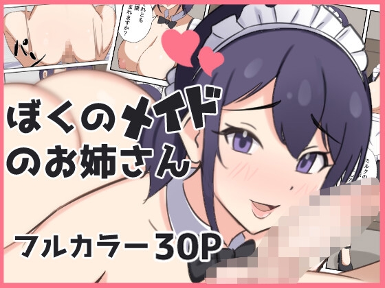 【韓国語版】ぼくのメイドのお姉さん By Translators Unite
