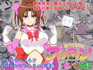 [RJ01366328] 【韓国語版】魔法少女プリティマロン