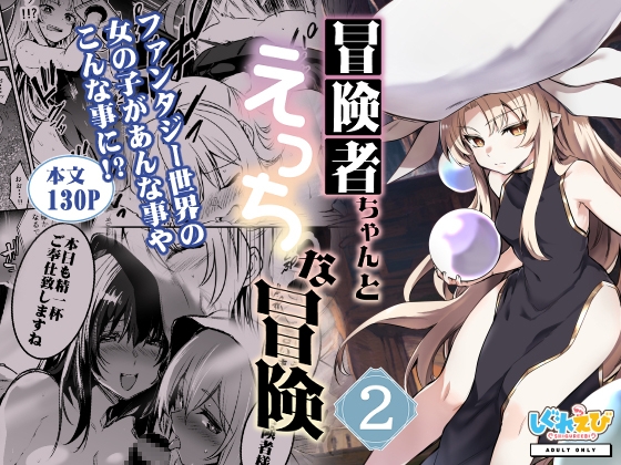 【英語版】冒険者ちゃんとえっちな冒険2 By Translators Unite 【英語版】冒険者ちゃんとえっちな冒険2 By Translators Unite