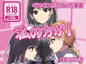 [RJ01363968] [ENG Ver.] Antagonistic Lezzy Sex Manga