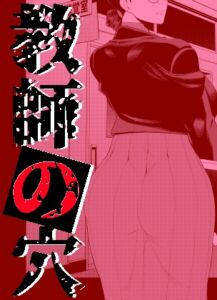[RJ01321093] [ENG Ver.] Teacher’s Hole ~Married MILF’s Anal Service~