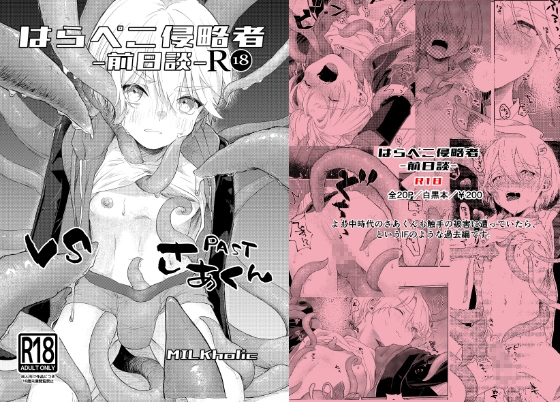 【繁体中文版】はらぺこ侵略者ー前日談ー By Translators Unite 【繁体中文版】はらぺこ侵略者ー前日談ー By Translators Unite