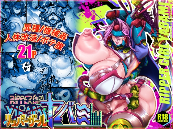 【繁体中文版】リッパーガール・ヤバミ By Translators Unite 【繁体中文版】リッパーガール・ヤバミ By Translators Unite
