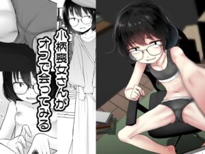 [RJ01361899] [ENG Ver.] Unpopular Woman Meets-up Offline