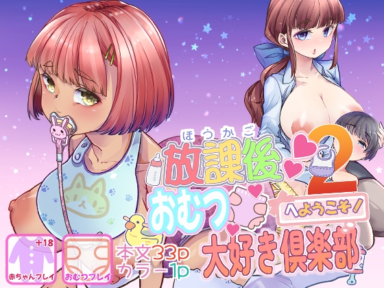 [ENG Ver.] Welcome to the Diaper Lovers Club 2 By Translators Unite