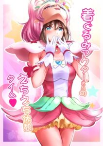 [RJ01378105] 【簡体中文版】着ぐるみアクターさんのえちえち休憩タイム