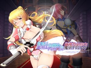 [RJ01303326] 【AI翻譯】聖騎士阿爾內與魔懷孕的咒印～Another No Tears～
