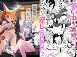 [RJ01317193] 【韓国語版】露里狐大社の神隠し