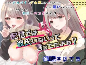 [RJ01327256] 【繁体中文版】配信では彼氏いないって言ってたよね?
