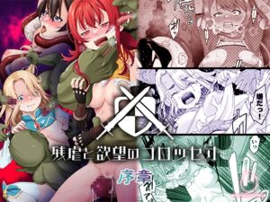 [RJ01351934] 【韓国語版】残虐と欲望のコロッセオ-序章