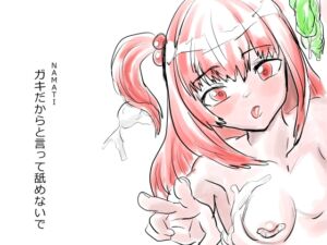 [RJ01369013] 【韓国語版】ガキだからと言って舐めないで