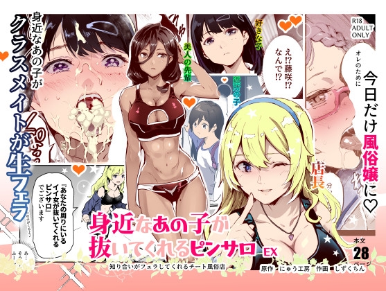 【繁体中文版】身近なあの子が抜いてくれるピンサロEX~知り合いがフェラしてくれるチート風俗店~ By Translators Unite 【繁体中文版】身近なあの子が抜いてくれるピンサロEX~知り合いがフェラしてくれるチート風俗店~ By Translators Unite