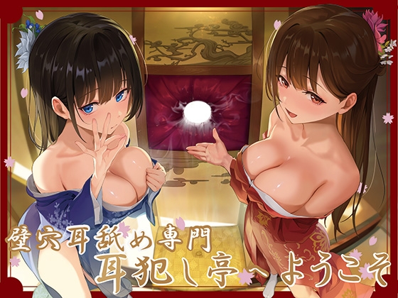 [ENG Sub] Ear-Violations Parlor! ~Two Extra-Naughty Ear-Licking Pros Offering the Ultimate Deep Ear-Licking~ By Translators Unite