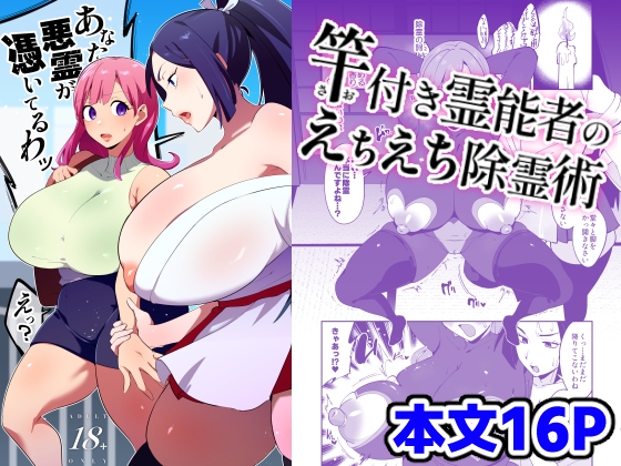[ENG Ver.] Dick Slinging Spirit Medium's Sexy Exorcism Technique By Translators Unite