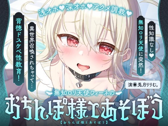 【繁体中文版】倫理観ぶっ壊れの♡無知□リ系天使がハメ媚びおまんこペット化しちゃう話♡~フィーネは人間のオス様の精液コキ捨て便所になりました♪~ By Translators Unite 【繁体中文版】倫理観ぶっ壊れの♡無知□リ系天使がハメ媚びおまんこペット化しちゃう話♡~フィーネは人間のオス様の精液コキ捨て便所になりました♪~ By Translators Unite