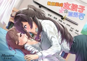 [RJ01347673] 【性轉百合】教訓變成女孩子的渣男友【中文音聲】