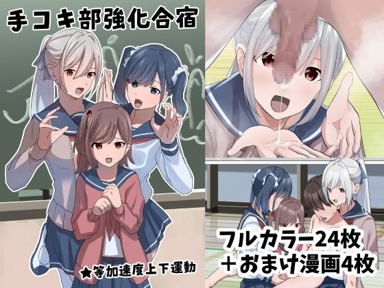 [ENG Ver.] Handjob Club Training Camp By Translators Unite