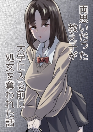 【韓国語版】両思いだった教え子が大学に入る前に処女を奪われた話 By Translators Unite