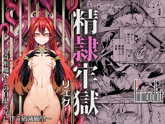 【簡体中文版】精隷牢獄リェグ~奇形魔物との自慰交尾に伴う破滅願望~ By Translators Unite 【簡体中文版】精隷牢獄リェグ~奇形魔物との自慰交尾に伴う破滅願望~ By Translators Unite