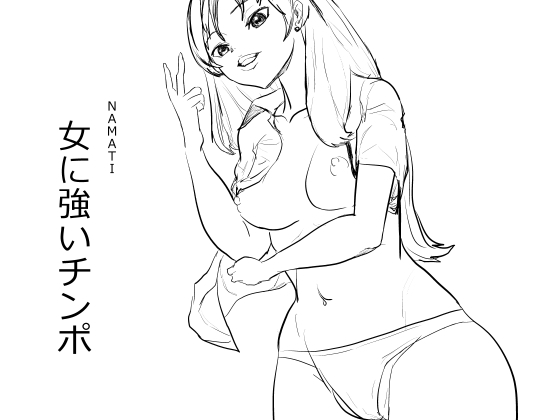 【韓国語版】女に強いチンポ By Translators Unite 【韓国語版】女に強いチンポ By Translators Unite