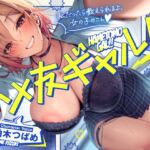 ✨ハメ友ギャル!!✨雑に付き合える女友達に誘惑されセフレえっちした日【私だったら教えられるよ、女の子のこと♪】