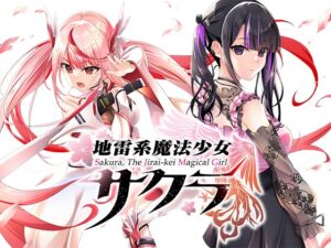 [RJ01358142] 地雷系魔法少女サクラ