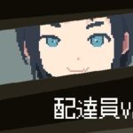 配達員 VAVA