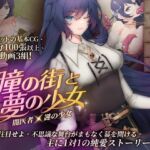 The city of eyes and the woman in dreamland [PC Ver.]