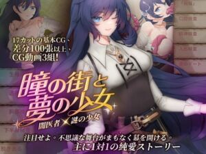 [RJ01366066] The city of eyes and the woman in dreamland [PC Ver.]