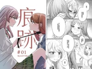 [RJ01367323] 【繁體中文版】痕跡(上)
